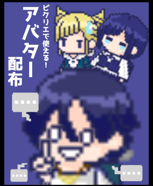 【ピクリエ用アバター】都市伝説解体センター