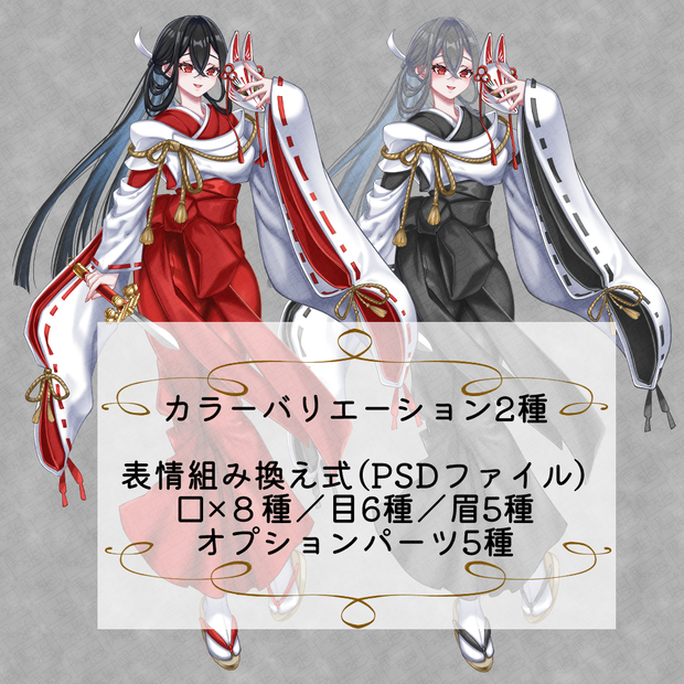 立ち絵素材_巫女さん_カラー２種_全身