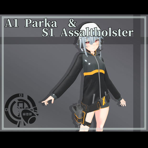3Dモデル　Shaclo向け A1パーカー&S1アサルトホルスター