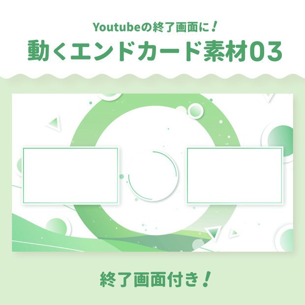 エンドカード素材03