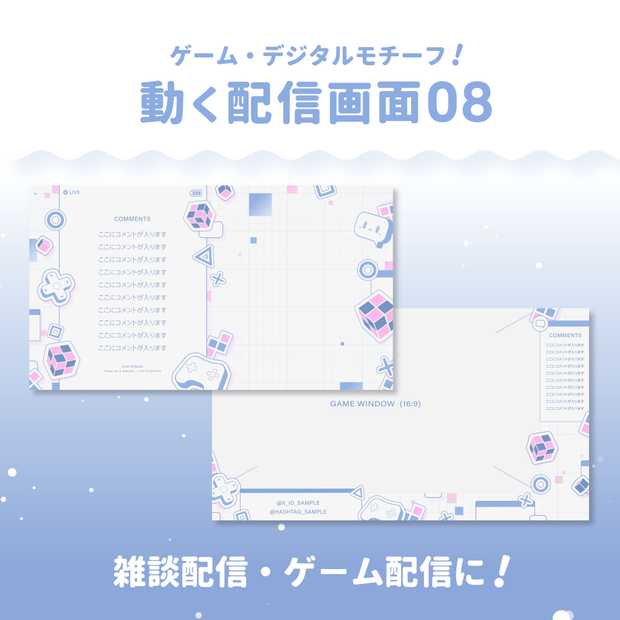 動く配信画面08