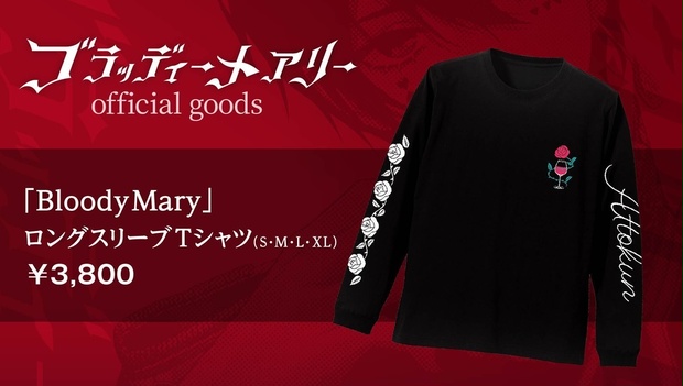 あっとくん「Bloody Mary」ロングスリーブTシャツ - あっとくん