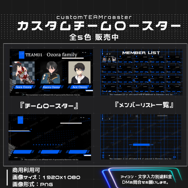 【カスタム/APEX/５色※団体様の購入詳細は商品説明欄にて】チームロースター・メンバーリスト一覧　【配信者/Vtuber/サムネイル】