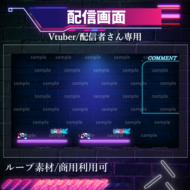 【Vtuber/配信者向け/配信素材】 配信画面/ゲーム配信画面