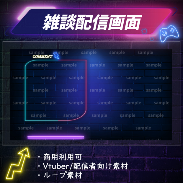 【Vtuber/配信者向け/配信素材】 雑談配信画面