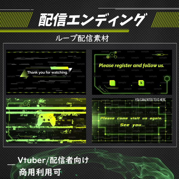 【Vtuber/配信者向け/配信素材】 配信エンディング/ED　