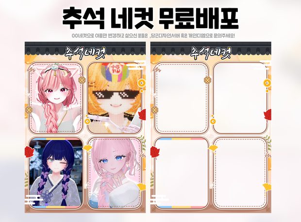 [Vtuber フリー素材]추석네컷 Chuseok four Cuts frame  4コマ固定枠 
