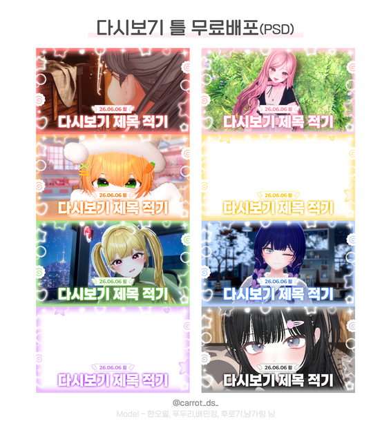 귀여운 다시보기 틀 무료배포