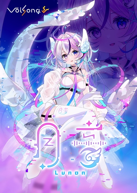 予約販売】VoiSona『月音』スペシャルパッケージ版【9/30~10/31まで