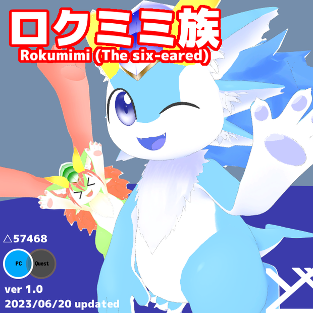 3Dモデル「ロクミミ族」 3D avatar"Rokumimi species"