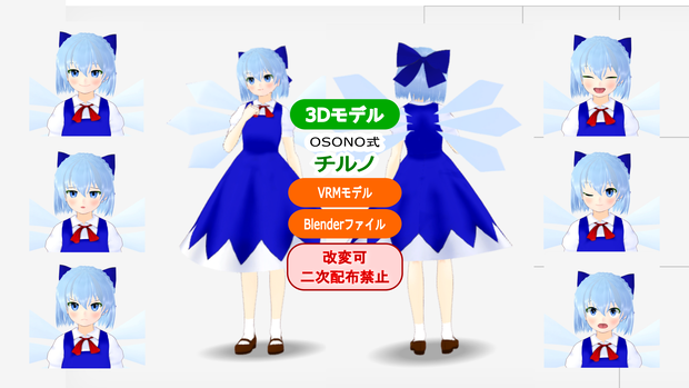 OSONO式 チルノ Cirno (.vrm)