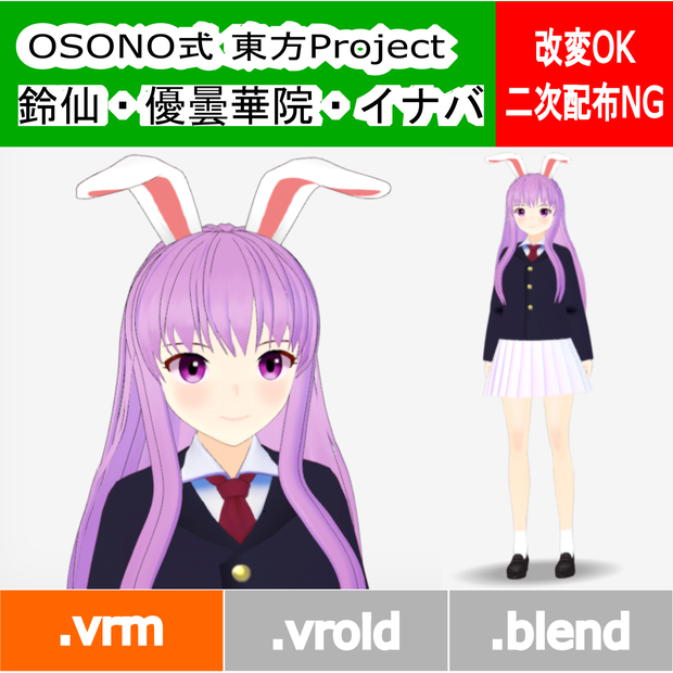 OSONO式 鈴仙・優曇華院・イナバ Reisen Udongein Inaba (.vrm)