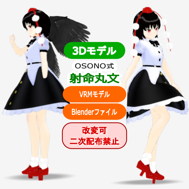 OSONO式 射命丸文 Syameimaru Aya (.vrm/.blend) 