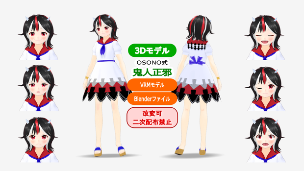 OSONO式 鬼人正邪 Kijin Seija (.vrm/.blend)