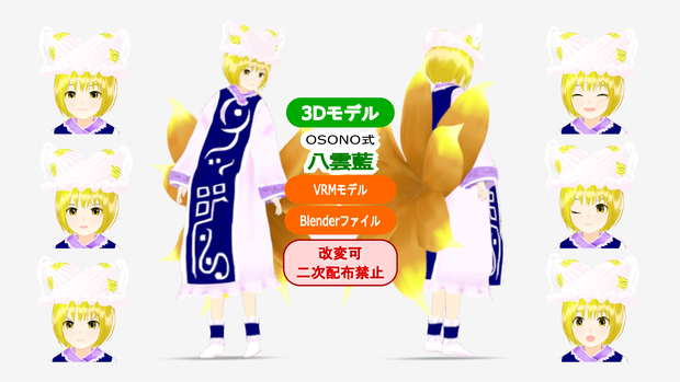 OSONO式 八雲藍 Yakumo Ran (.vrm/.blend)