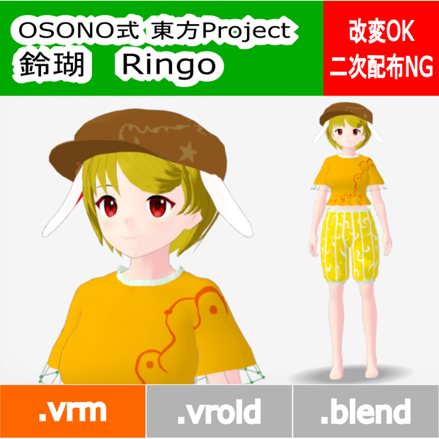 OSONO式 鈴瑚 Ringo (.vrm)
