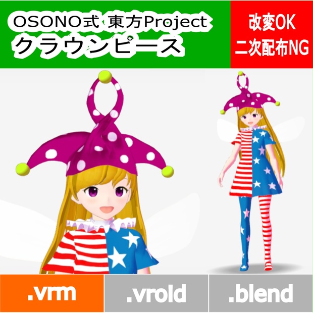 OSONO式 クラウンピース Clownpiece .vrm