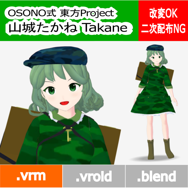 OSONO式 山城たかね Yamashiro Takane (.vrm)