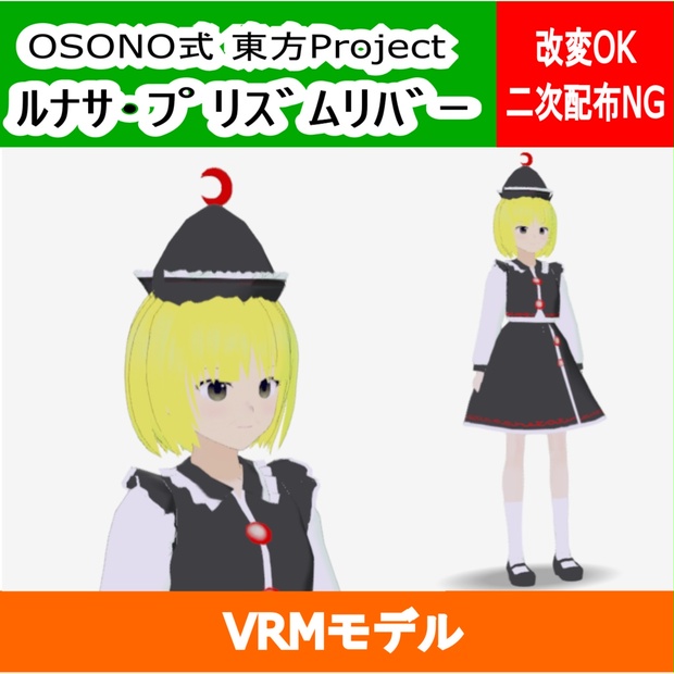 OSONO式 ルナサ・プリズムリバー(VRM) - osono - BOOTH