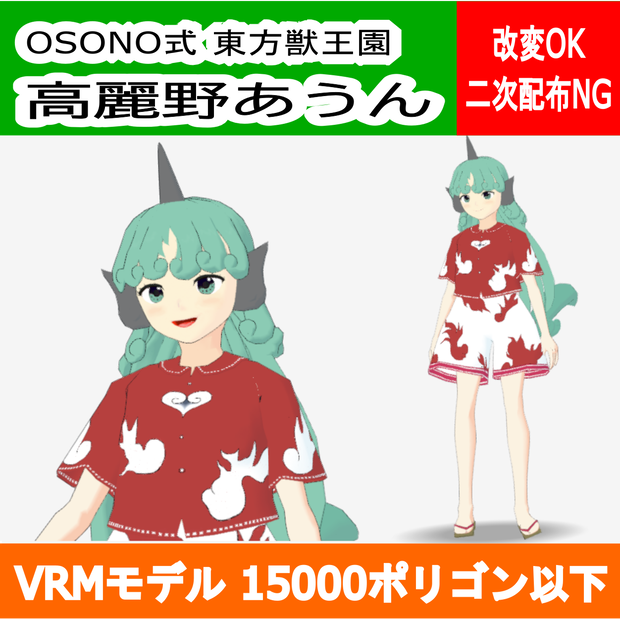 OSONO式 高麗野あうん 東方獣王園 Aunn