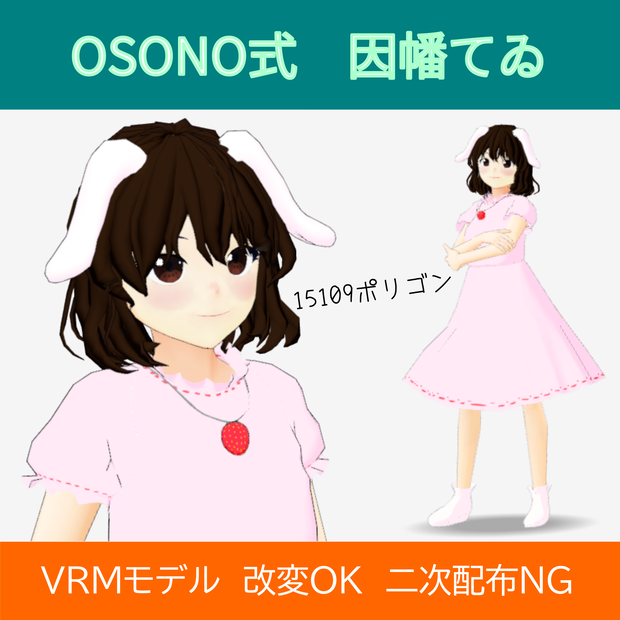 OSONO式 因幡てゐ／Tei Inaba
