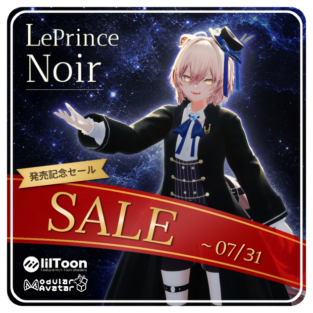 ✨ 発売記念セール ✨ レ・プリンスノワール　　～ Le Prince Noir ～