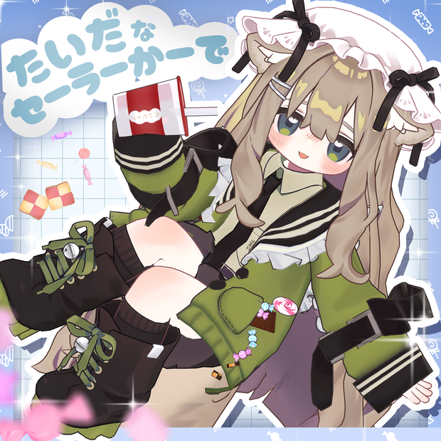 【2週間無料配布‼】キプフェル専用　たいだなセーラーかーで