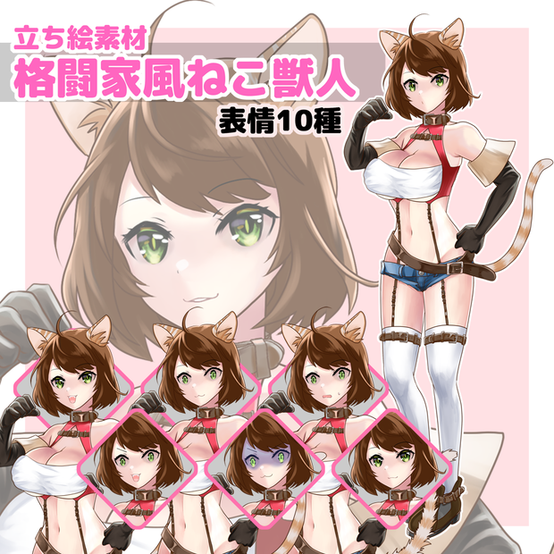 立ち絵素材・格闘家風ねこ獣人