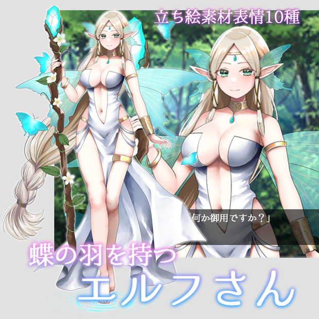 蝶の羽を持つエルフさん立ち絵素材