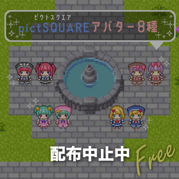 《配布中止》pictSQUAREアバター8種・セーラー服サロペット