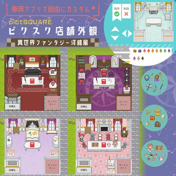 剣と魔法の異世界ファンタジー洋館風ピクスク店舗外観アプリ付き ニジイロココ Booth