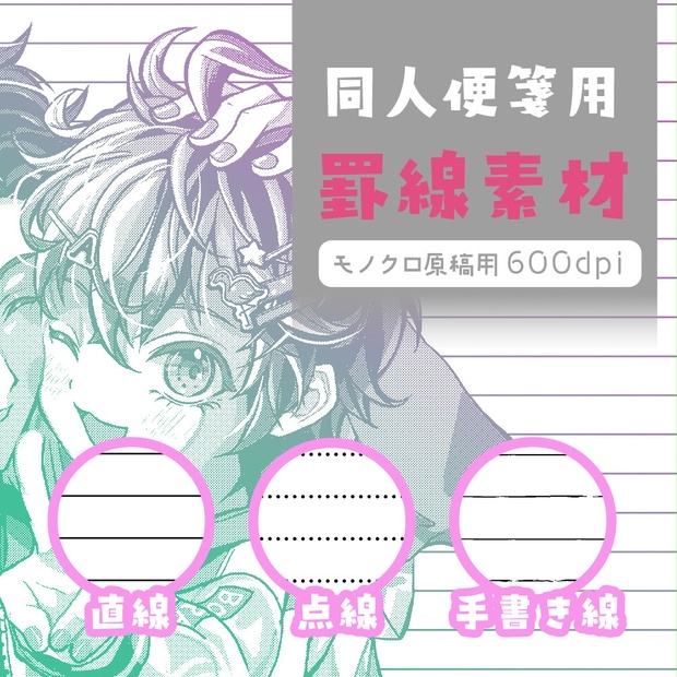 無料 同人便箋罫線素材モノクロ原稿用600dpi ニジイロココ Booth