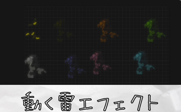 【無料版あり】動く雷エフェクト【APNG】