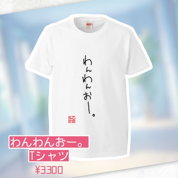 わんわん うーたん Tシャツ - トップス