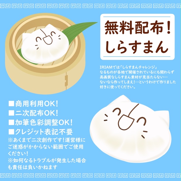 無料配布！】しらすまん - はちがつ31のショップ - BOOTH