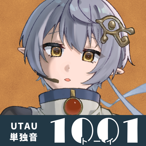 【UTAU音源】1001(トーイ)【単音階単独音】