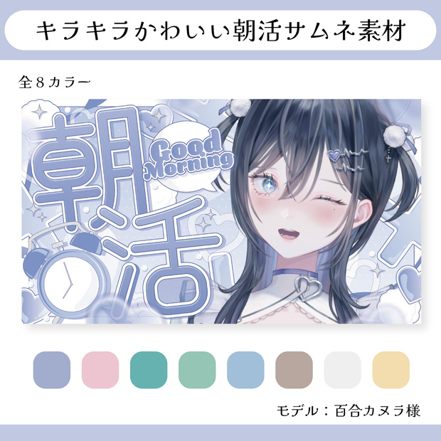 キラキラかわいい朝活サムネ素材