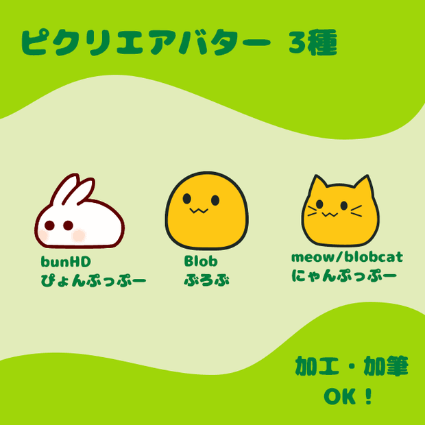 【素材】ピクリエ用アバター