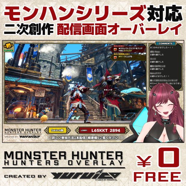 【フリー配信画面】MONSTER HUNTER HUNTERS ONERLAY【モンハン】