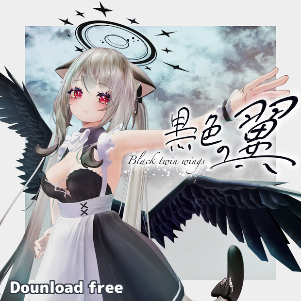 【無料3Dモデル】【黒色の翼】【VRChat】