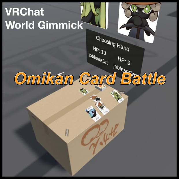 【VRChatワールドギミック】おみかんカードバトル【VRChat World Gimmick】