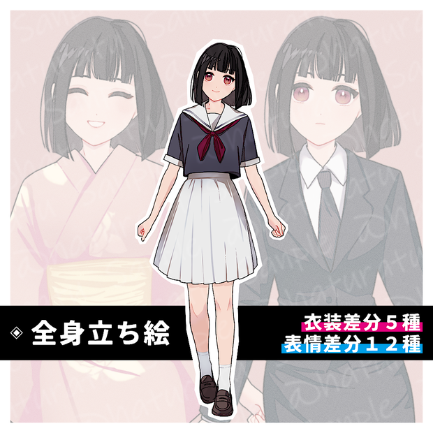 【フリー立ち絵01b/無料版有】全身・少女・女性・制服・スーツ・浴衣