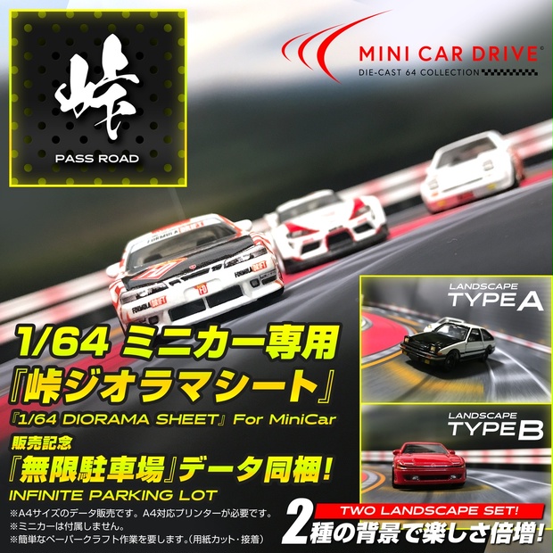 1/64 ジオラマ 撮影用 ミニカー 駐車場 春 - ミニカー