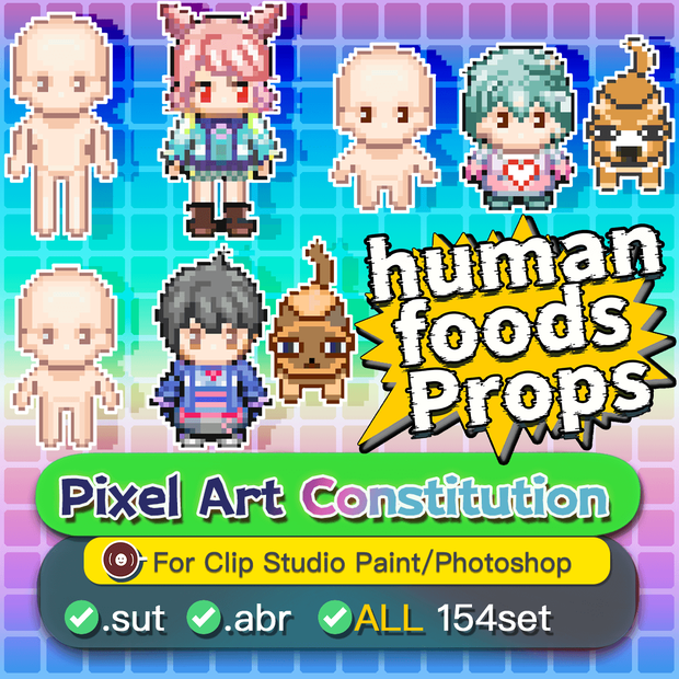 ドット絵素体どうぐブラシセット