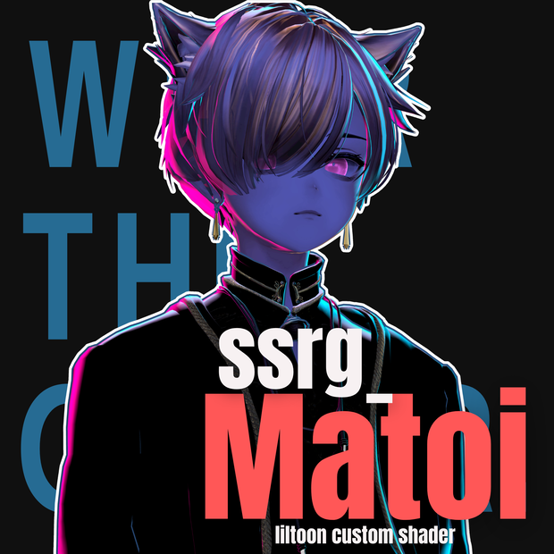 【liltoon custom shader】 ssrg_Matoi ＆ 専用設定ツール
