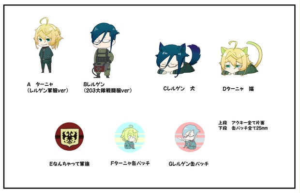 ターニャ レルゲン アクキーと缶バッチ あきら Tekitourpg Booth