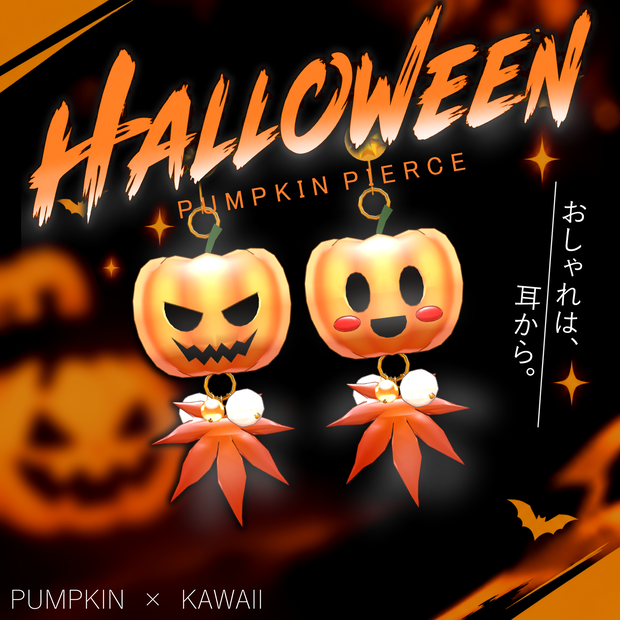 おしゃれは耳から！カボチャのピアス🎃