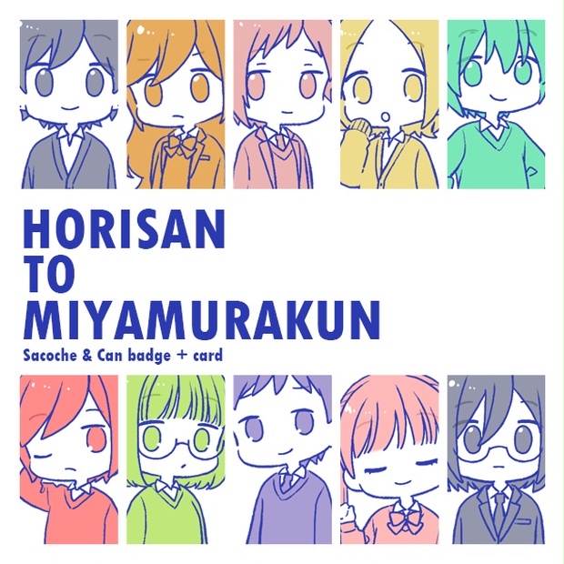 堀さんと宮村くん 限定 缶バッジ おしらせなど | 雑貨