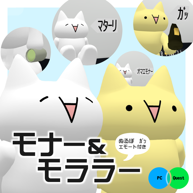 モナー＆モララー　アバター