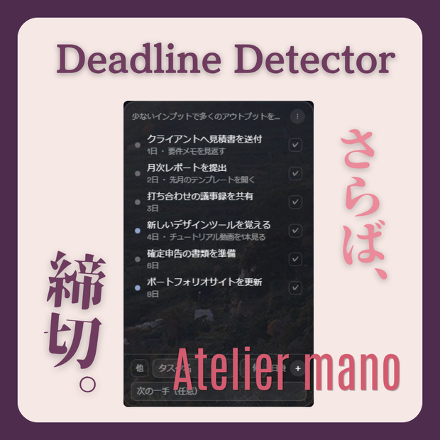 やさしい締切管理 - Deadline Detector